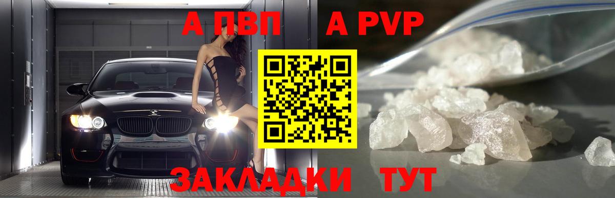 A-PVP Соль Шебекино
