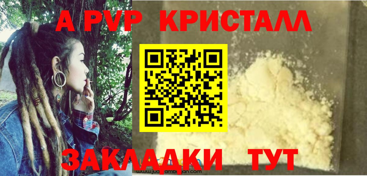 A-PVP  A-PVP мука  Шебекино  Вход с VPN  Alfa_PVP кристаллы 