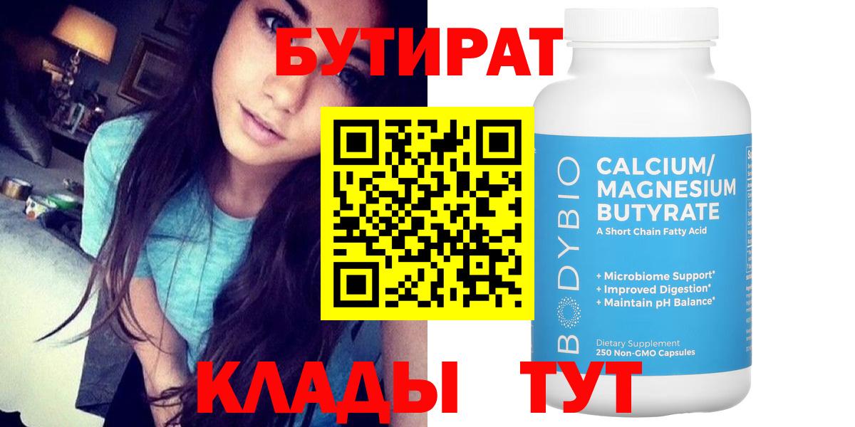 Бутират BDO 33% Шебекино