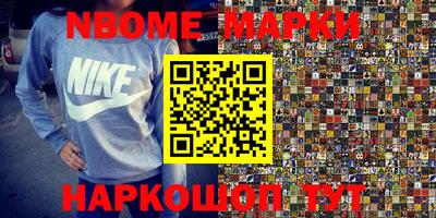 марки nbome Кумертау