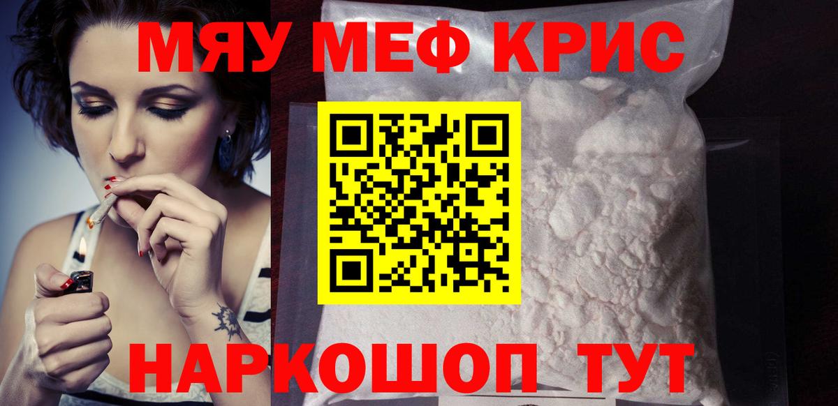 Меф мяу мяу Шебекино