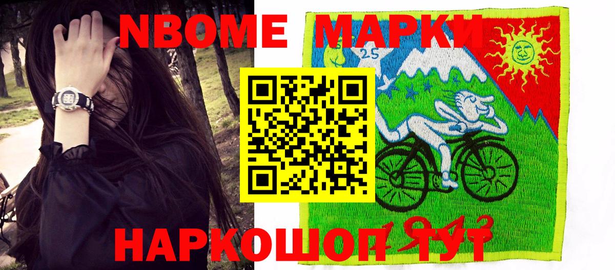 Марки NBOMe 1,8мг Шебекино